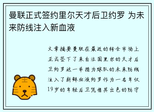 曼联正式签约里尔天才后卫约罗 为未来防线注入新血液