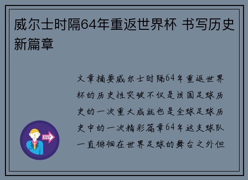 威尔士时隔64年重返世界杯 书写历史新篇章 威尔士时隔64年重返世界杯 书写历史新篇章