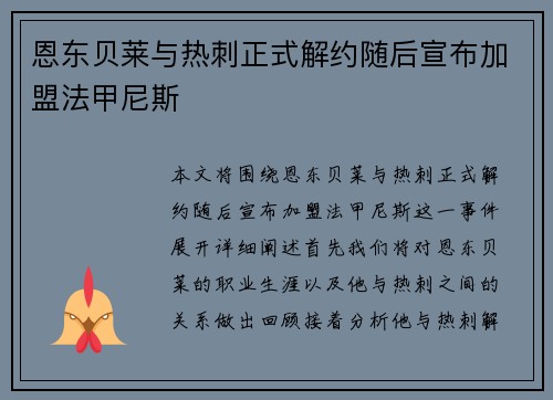 恩东贝莱与热刺正式解约随后宣布加盟法甲尼斯 恩东贝莱与热刺正式解约随后宣布加盟法甲尼斯