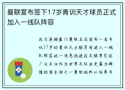 曼联宣布签下17岁青训天才球员正式加入一线队阵容 曼联宣布签下17岁青训天才球员正式加入一线队阵容