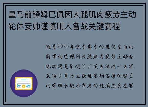 皇马前锋姆巴佩因大腿肌肉疲劳主动轮休安帅谨慎用人备战关键赛程 皇马前锋姆巴佩因大腿肌肉疲劳主动轮休安帅谨慎用人备战关键赛程